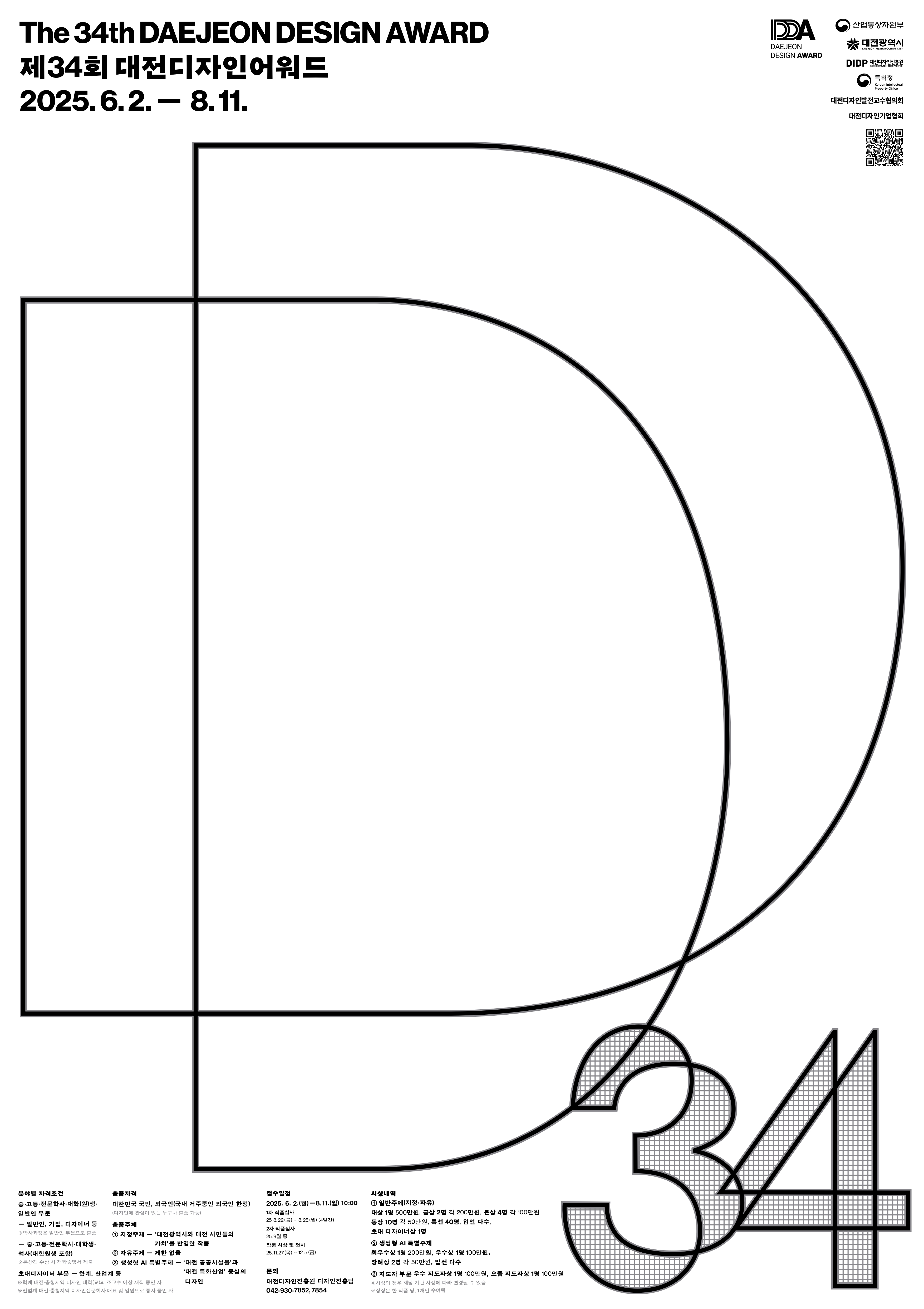 the 34rd daejeon design award