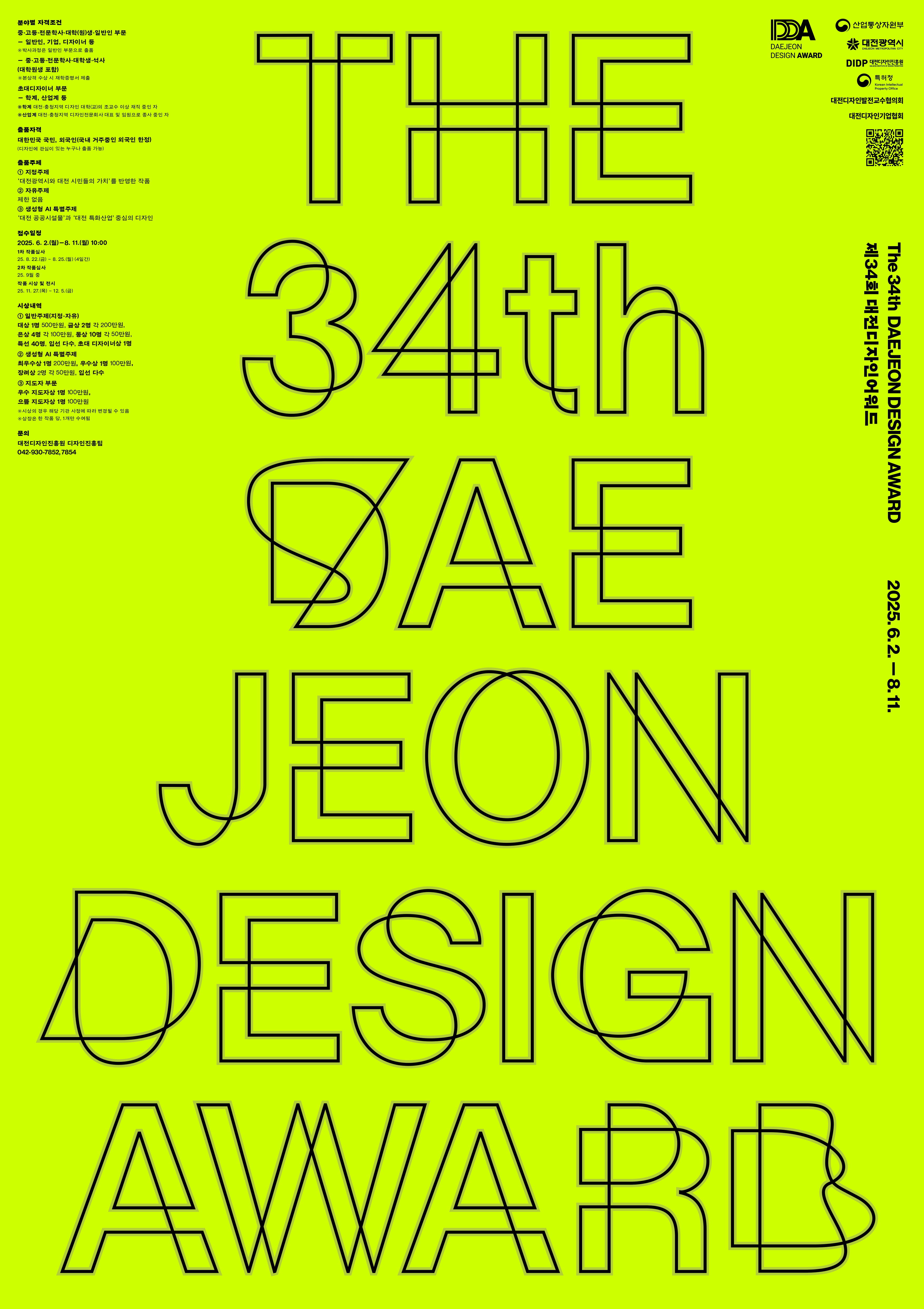 the 34rd daejeon design award